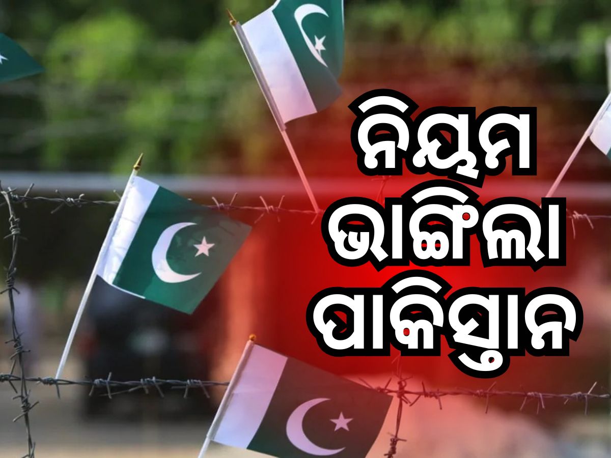 ୩ ଘଣ୍ଟା ବି ତିଷ୍ଠିଲାନି ପାକିସ୍ତାନ, ଅସ୍ତ୍ରବିରତି ଉଲଙ୍ଘନ କରି ଡ୍ରୋନ ଆକ୍ରମଣ କଲା ୩ ଘଣ୍ଟା ବି ତିଷ୍ଠିଲାନି ପାକିସ୍ତାନ, ଅସ୍ତ୍ରବିରତି ଉଲଙ୍ଘନ କରି ଡ୍ରୋନ ଆକ୍ରମଣ କଲା