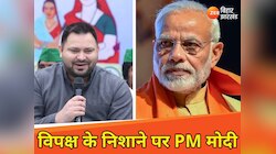सीजफायर के बाद विपक्ष के निशाने पर PM मोदी, तेजस्वी की मांग आया JDU का जवाब