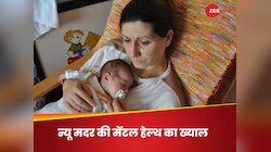 जन्म के बाद बच्चे की केयर जरूरी, लेकिन मां की इमोशनल हेल्थ का क्या? 6 कदम देंगे राहत
