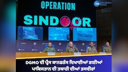 DGMO ਦੀ ਪ੍ਰੈਸ ਕਾਨਫਰੰਸ ਦਿਖਾਈਆਂ ਗਈਆਂ ਪਾਕਿਸਤਾਨ ਦੀ ਤਬਾਹੀ ਦੀਆਂ ਤਸਵੀਰਾਂ 