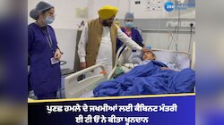 ਪੁਣਛ ਹਮਲੇ ਦੇ ਜਖਮੀਆਂ ਲਈ ਕੈਬਿਨਟ ਮੰਤਰੀ ਈ ਟੀ ਓ ਨੇ ਕੀਤਾ ਖੂਨਦਾਨ