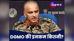 DGMO Salary: भारत-पाकिस्तान के DGMO आज करेंगे मीटिंग, कितनी होती है इनकी सैलरी?