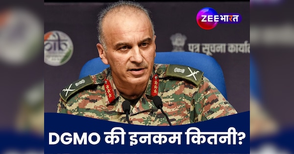 DGMO Salary: भारत-पाकिस्तान के DGMO आज करेंगे मीटिंग, कितनी होती है इनकी सैलरी?