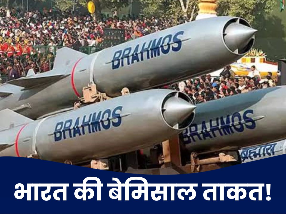 पाक में तांडव मचाने वाली &#039;ब्रह्मोस&#039; की फैन हुई दुनिया, चीन का कट्टर दुश्मन भी दे रहा इसका ऑर्डर!