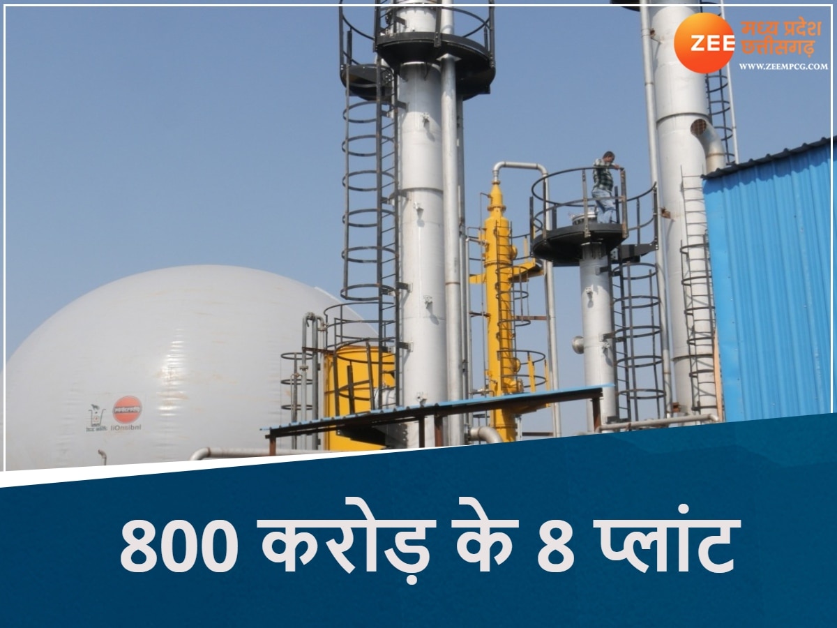 छत्तीसगढ़ में बनेंगे 800 करोड़ के 8 बायो-सीएनजी प्लांट