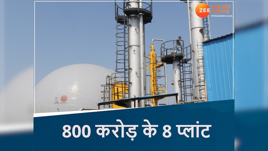 छत्तीसगढ़ में बनेंगे 800 करोड़ के 8 बायो-सीएनजी प्लांट, BPCL-GAIL भी करेगी स्थापित, 25 साल के लिए लीज पर मिलेगी जमीन