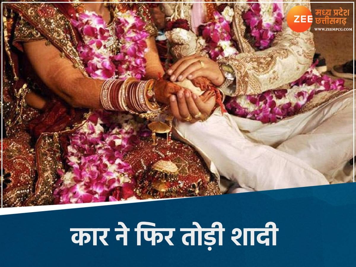 दहेज की वजह से टूटी शादी 