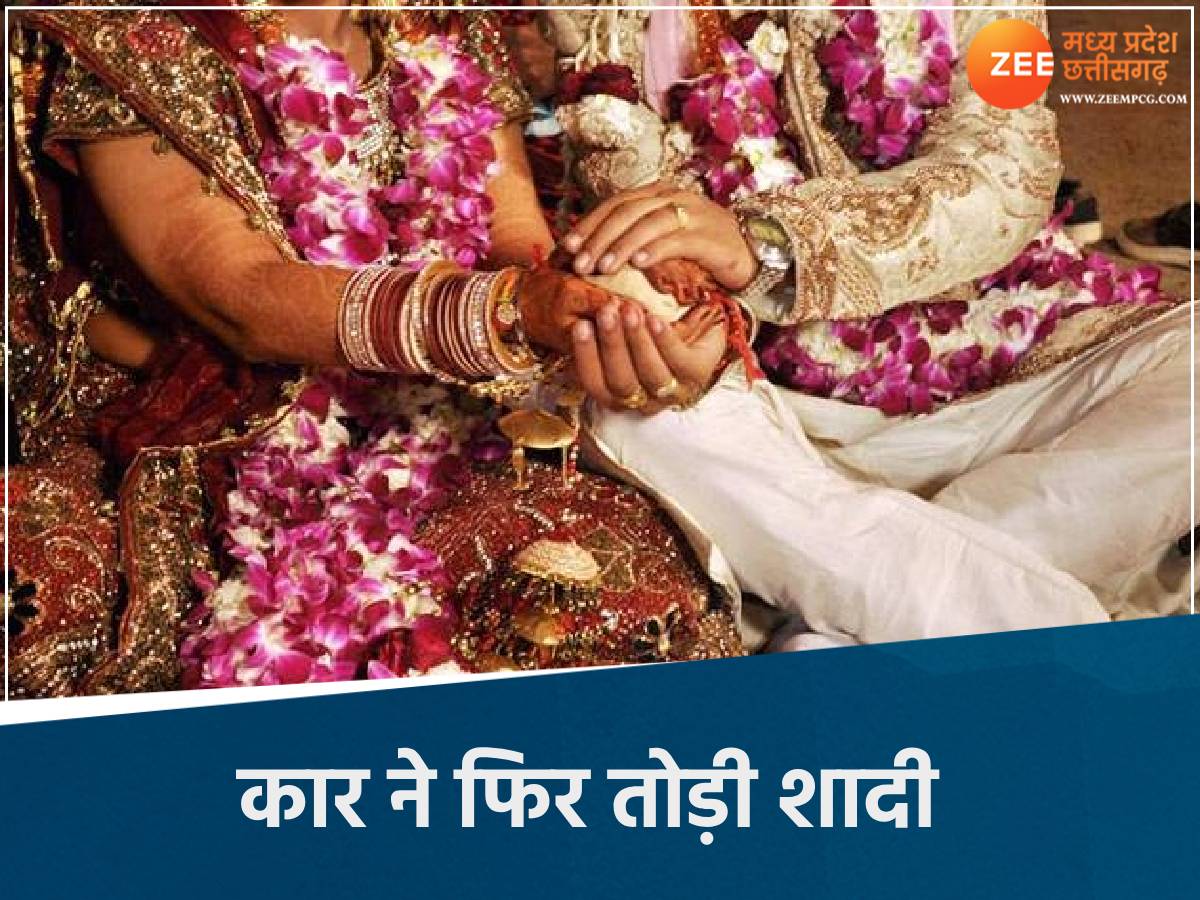 दहेज की वजह से टूटी शादी दहेज की वजह से टूटी शादी