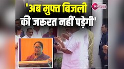 Rekha Gupta Video : अब दिल्ली को मुफ्त बिजली की जरूरत नहीं पड़ेगी : रेखा गुप्ता