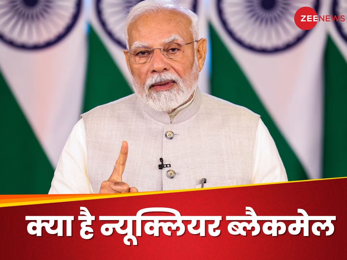 आखिर क्या होता है न्यूक्लियर ब्लैकमेल, जिसका PM मोदी ने किया जिक्र 