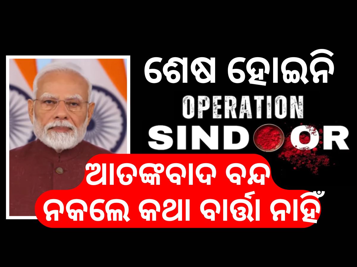 'ପାକିସ୍ତାନ ସୈନିକ ଏବଂ ସରକାର ହିଁ ଦିନେ ନିଜ ଦେଶକୁ ଶେଷ କରିଦେବେ' ପ୍ରଧାନମନ୍ତ୍ରୀ ମୋଦୀ 'ପାକିସ୍ତାନ ସୈନିକ ଏବଂ ସରକାର ହିଁ ଦିନେ ନିଜ ଦେଶକୁ ଶେଷ କରିଦେବେ' ପ୍ରଧାନମନ୍ତ୍ରୀ ମୋଦୀ