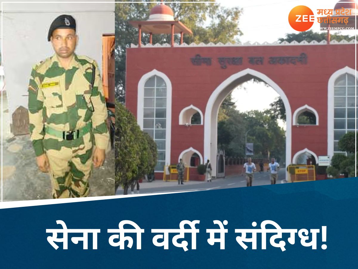 हाई अलर्ट के बीच BSF हेडक्वार्टर के पास पकड़ाया सेना की वर्दी में घूम रहा संदिग्ध, जांच में हुआ बड़ा खुलासा हाई अलर्ट के बीच BSF हेडक्वार्टर के पास पकड़ाया सेना की वर्दी में घूम रहा संदिग्ध, जांच में हुआ बड़ा खुलासा