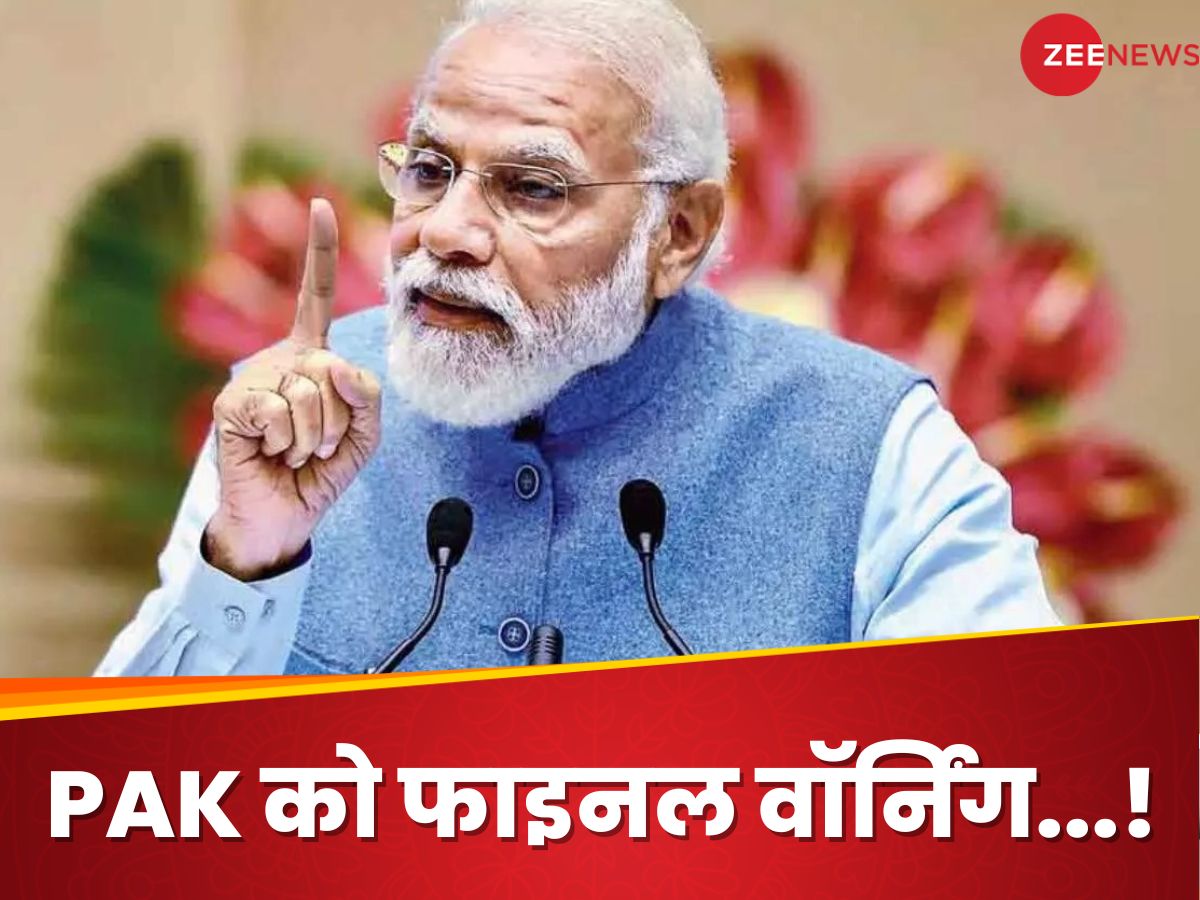 PM Modi Speech Operation Sindoor : 'ट्रेड, टेरर और टॉक एक साथ नहीं हो सकते...', आतंक के आकाओं को फुल एंड फाइनल वॉर्निंग; PM मोदी के भाषण की बड़ी बातें PM Modi Speech Operation Sindoor : 'ट्रेड, टेरर और टॉक एक साथ नहीं हो सकते...', आतंक के आकाओं को फुल एंड फाइनल वॉर्निंग; PM मोदी के भाषण की बड़ी बातें