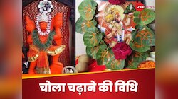 पहला बड़ा मंगल आज, जान लें बजरंगबली को चोला चढ़ाने का सही तरीका