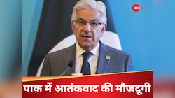 अभी भी पाकिस्तान मे एक्टिव है आतंकी संगठन? पाक के रक्षा मंत्री का एक शब्द वाला जवाब