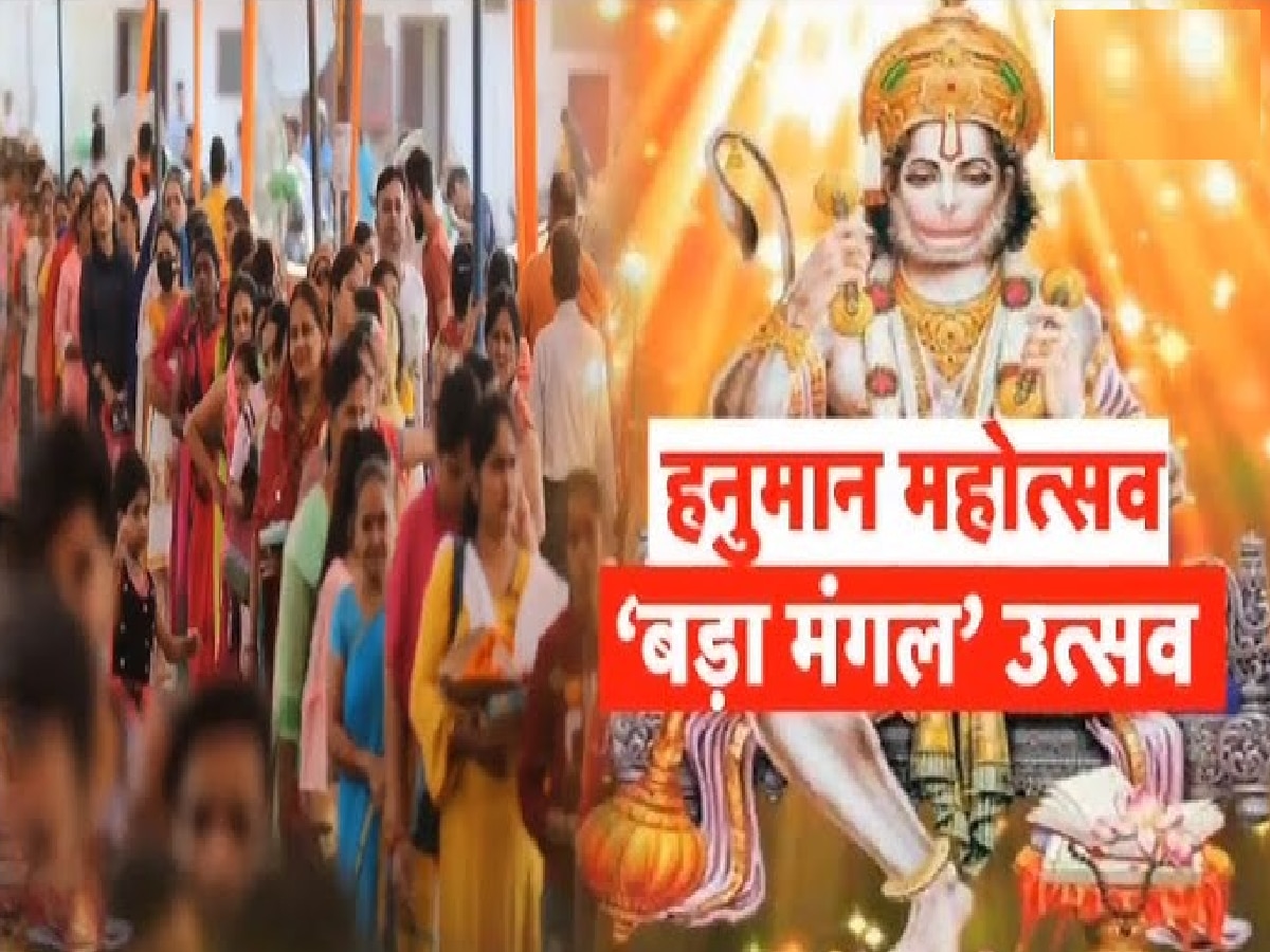 Bada Mangal UP