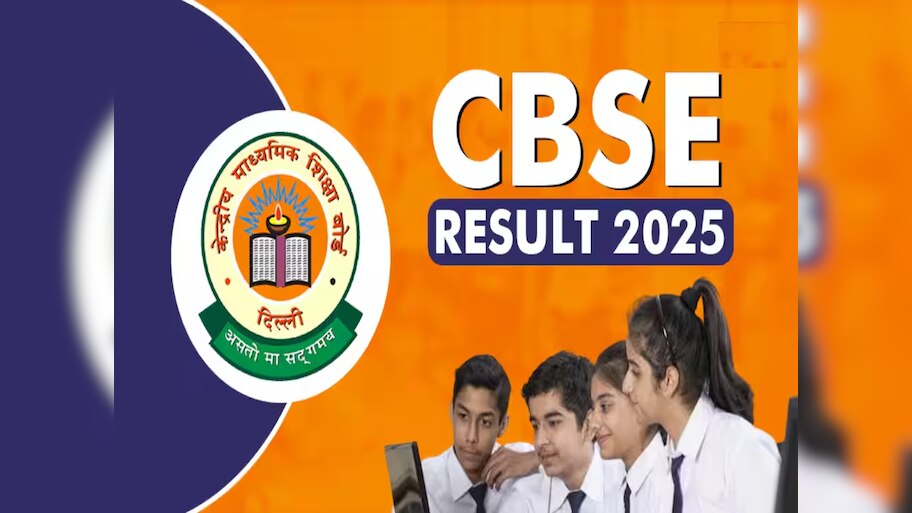 CBSE Result 2025: सीबीएसई बोर्ड ने जारी किया 12वीं का रिजल्ट, MP के स्टूडेंट यहां से डायरेक्ट डाउनलोड करें मार्कशीट