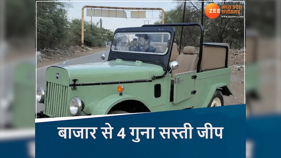 MP में बनी बाजार से 4 गुना सस्ती जीप, डुअल मोड में भरेगी फर्राटा, ये है खासियत