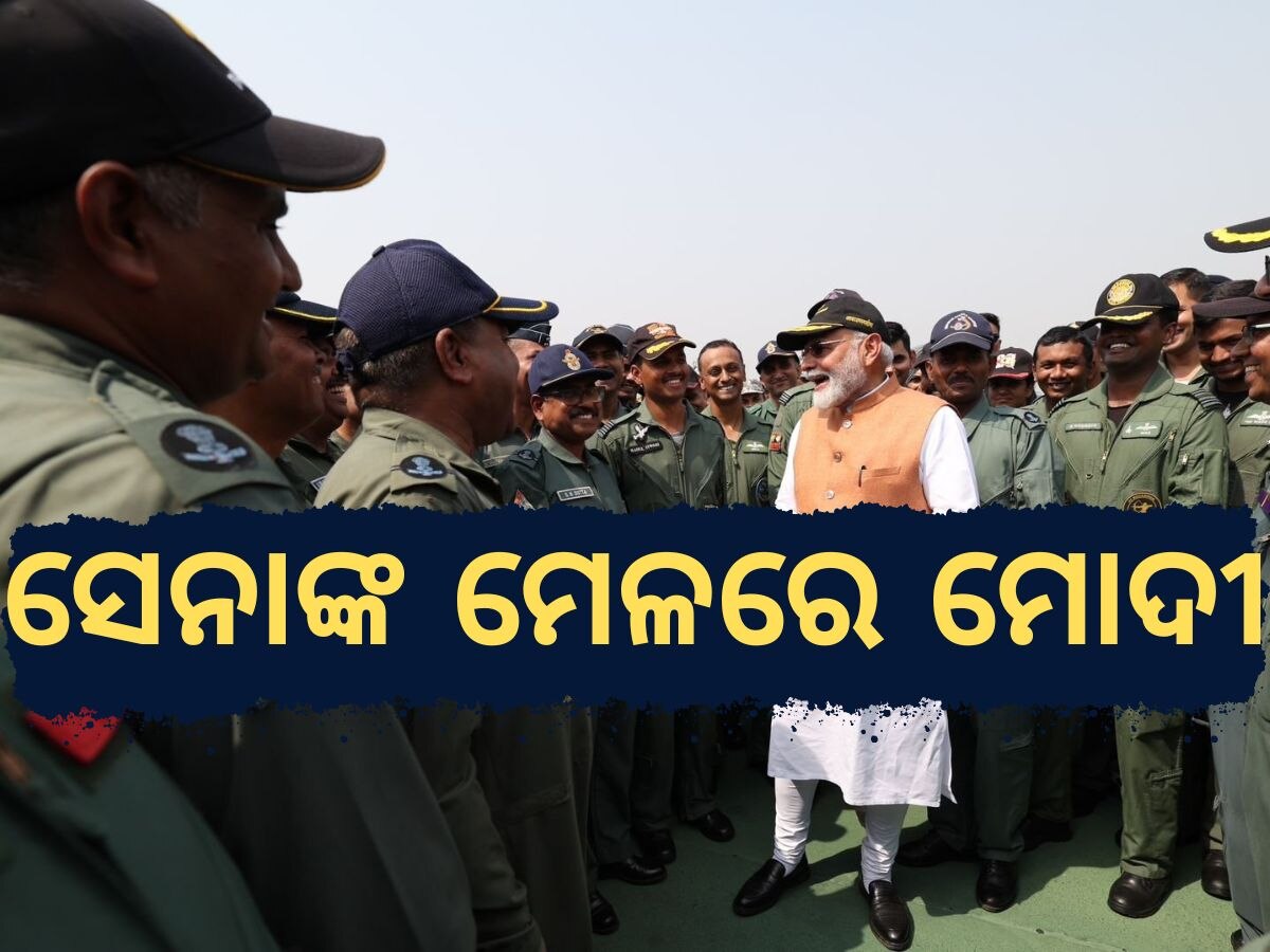Prime Minister Narendra Modi: ସେନାଙ୍କୁ ଭେଟିଲେ ପ୍ରଧାନମନ୍ତ୍ରୀ ମୋଦୀ