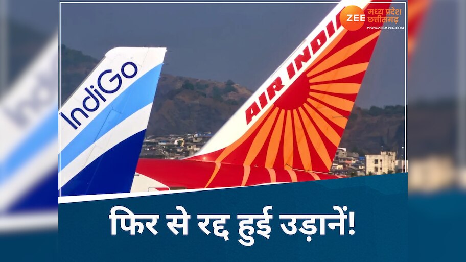 एयर इंडिया और इंडिगो ने शुरू की 7 शहरों की फ्लाइट्स फिर की रद्द, पढ़ें एडवाइजरी