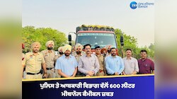 ਪਟਿਆਲਾ ਪੁਲਿਸ ਤੇ ਆਬਕਾਰੀ ਵਿਭਾਗ ਵੱਲੋਂ 600 ਲੀਟਰ ਮੀਥਾਨੌਲ ਕੈਮੀਕਲ ਜ਼ਬਤ 