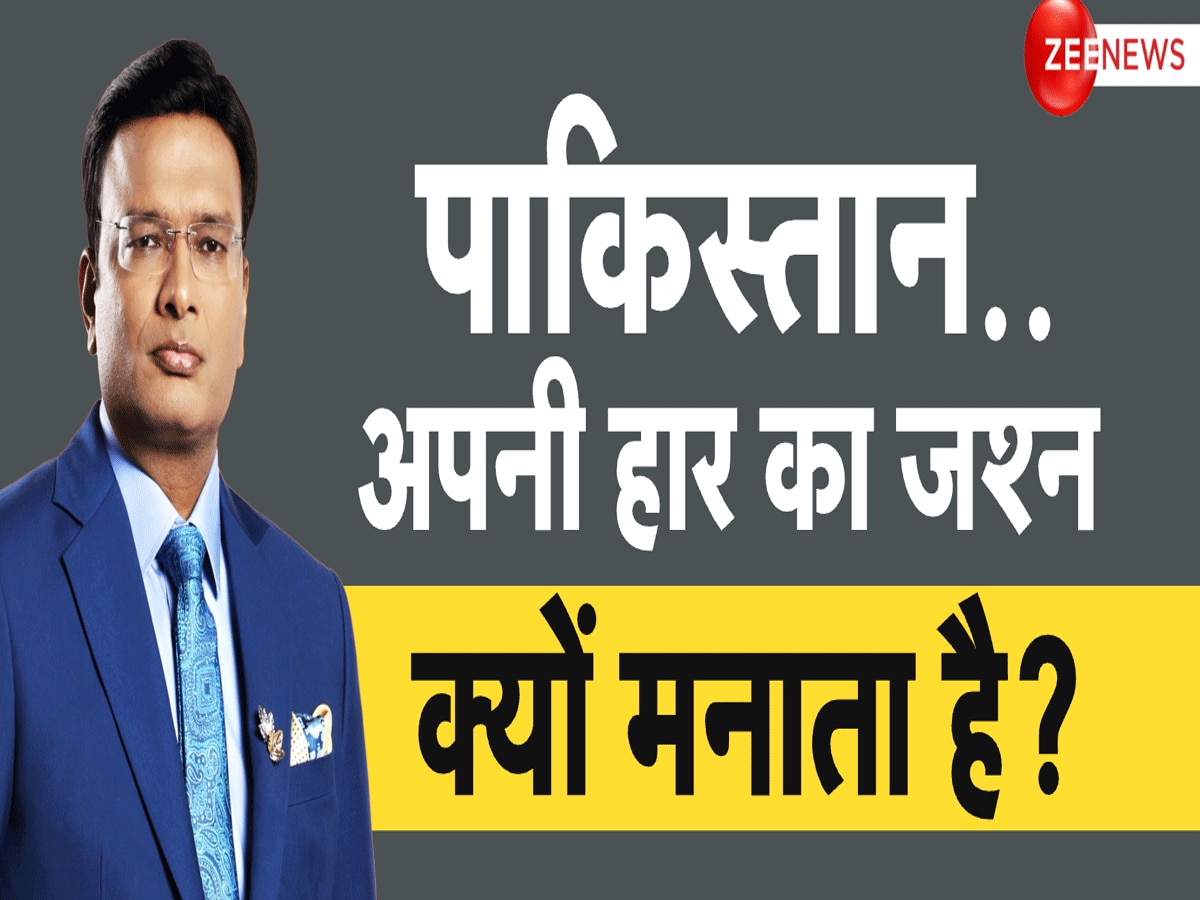 DNA: पाकिस्तान ने मांगी सीजफायर की भीख, भारत से बुरी तरह पिटने के बाद क्यों मना 'जिन्नालैंड' में जश्न?