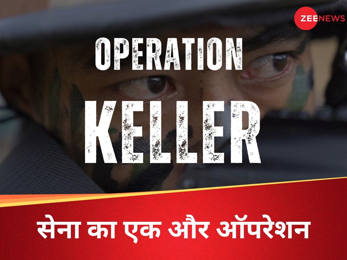 Operation Keller: 'सिंदूर' के बाद भारतीय सेना ने अचानक क्यों लॉन्च किया एक और ऑपरेशन? 'केलर' की कहानी