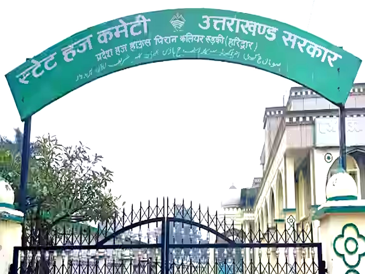 Hajj Committee में अब होगी औरतों की हिस्सेदारी, धामी सरकार का बड़ा फैसला Hajj Committee में अब होगी औरतों की हिस्सेदारी, धामी सरकार का बड़ा फैसला