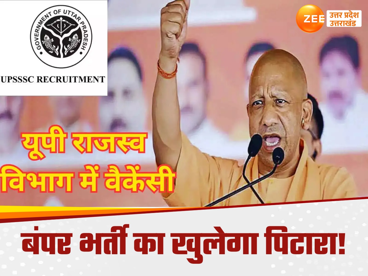 UP Revenue Department Bharti 2025