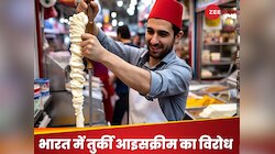 क्या तुर्किए आइसक्रीम से भी तौबा कर लेंगे भारतीय? लोगों को खूब पसंद आते थे ऐसे Video