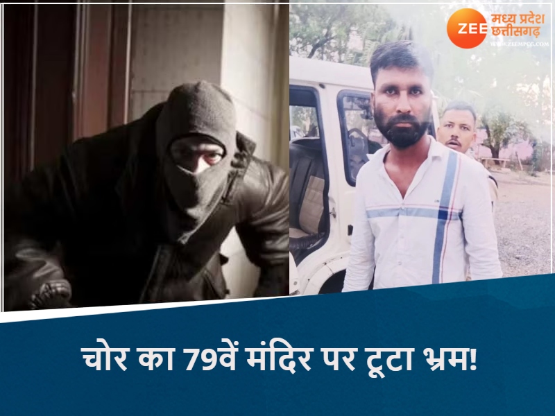 MP के विदिशा में अनोखी चोरी MP के विदिशा में अनोखी चोरी
