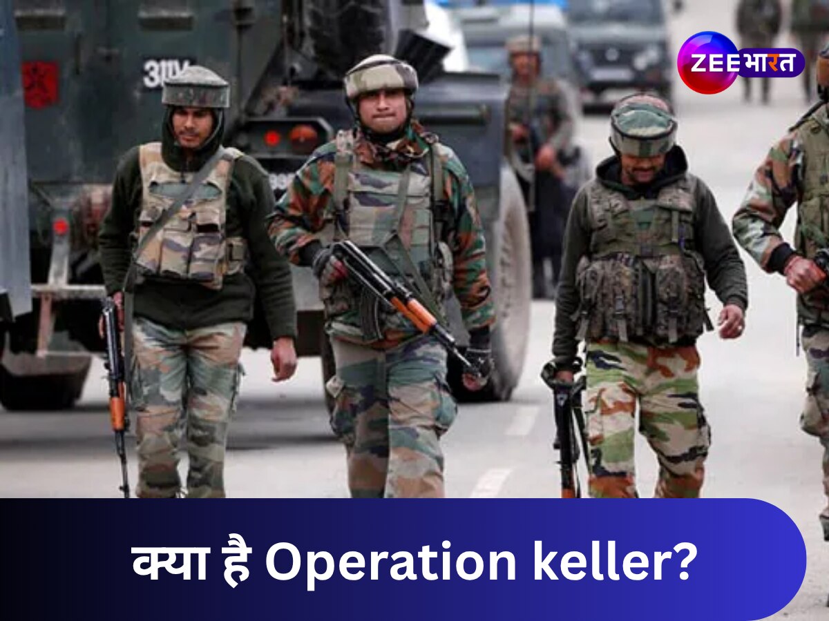 क्या है इंडियन आर्मी का &#039;ऑपरेशन केलर&#039;? आतंकियों के &#039;सेफजोन&#039; से है इसका कनेक्शन!