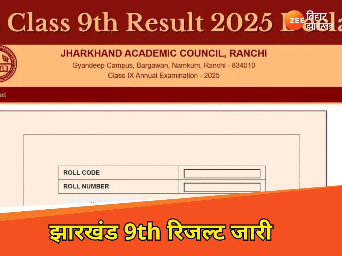 झारखंड एकेडमिक काउंसिल