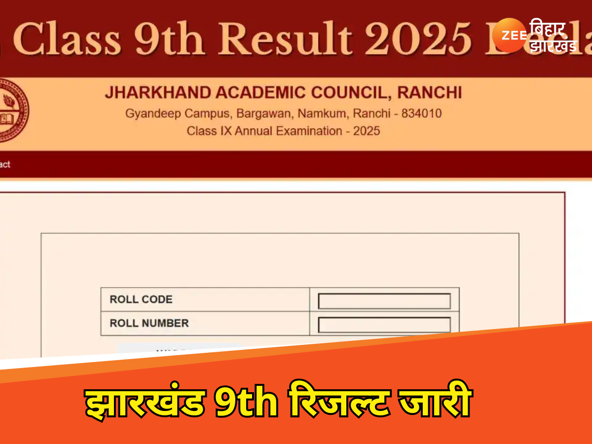 झारखंड एकेडमिक काउंसिल झारखंड एकेडमिक काउंसिल