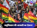 पाकिस्तान से अलग हुआ बलूचिस्तान? बलूच नेताओं ने किया आजादी का ऐलान; भारत और संयुक्त राष्ट्र से मांगी मान्यता