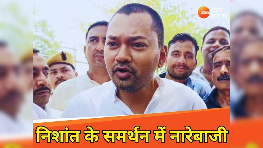Nishant Kumar: क्या राजनीति में कदम रख चुके हैं निशांत कुमार? CM नीतीश के सामने JDU कार्यकर्ताओं की नारेबाजी दे रही संकेत