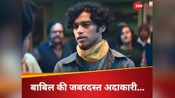 पिता इरफान की तरह ही एक्टिंग के धुरंधर हैं बाबिल, जरूर देखें उनकी ये फिल्में-सीरीज