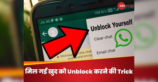 How To Unblock Yourself On WhatsApp From Someone Who Blocked You | क्या ...