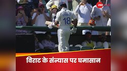 विराट को BCCI से नहीं मिला सपोर्ट? संन्यास पर दिग्गज क्रिकेटर ने किया बड़ा दावा