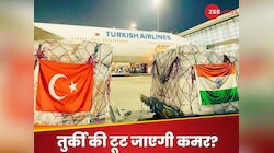 ट्रेंड हुआ boycott turkey, एक-दूसरे से क्‍या लेते हैं भारत-तुर्की; क‍िसे बड़ा नुकसान
