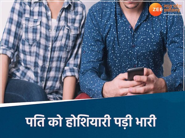 पत्नी ने पति को रंगे हाथों पकड़ा 