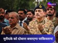 ‘आतंकी की नर्सरी’ को फिर बसाने में जुटे शहबाज-मुनीर, पहले आतंकियों के जनाजे में हुए शरीक; अब लगा रहे आर्थिक मरहम!