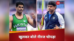 अरशद नदीम के साथ दोस्ती पर नीरज चोपड़ा का चौंकाने वाला खुलासा, बोले- यह साफ कर दूं...