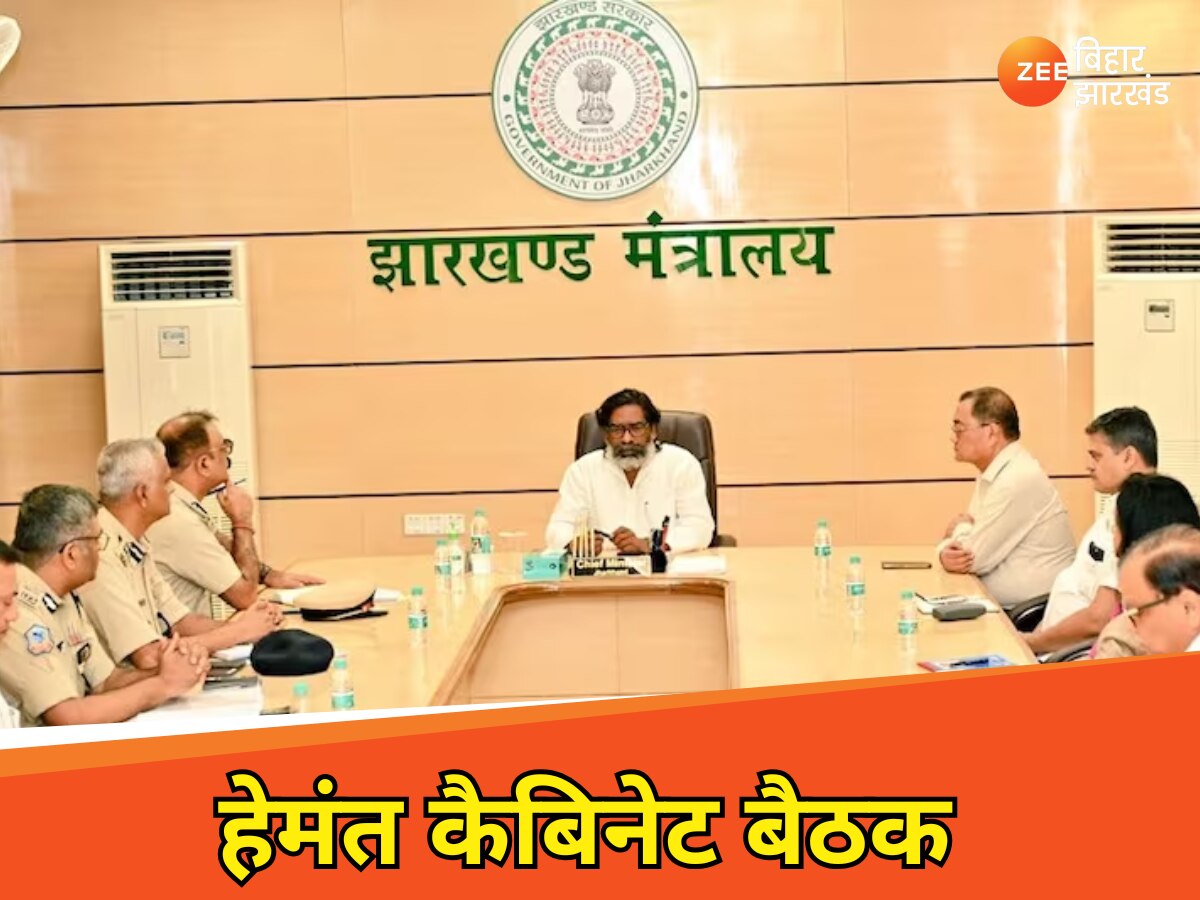 झारखंड सरकार की कैबिनेट बैठक