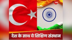 तुर्किए को 440 वोल्ट का झटका! JNU के बाद इन यूनिवर्सिटीज ने Turkey के साथ बनाई दूरी