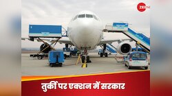 तुर्किए की कंपनी Celebi का भारत में क्या है कारोबार? जिसको मोदी सरकार ने दिया 'करंट'