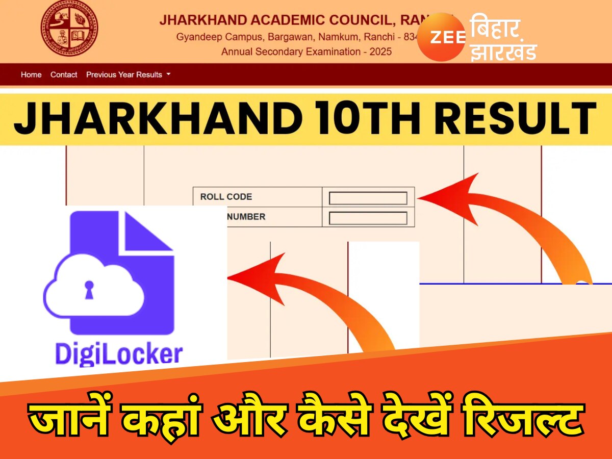 DigiLocker से ऐसे करें रिजल्ट डाउनलोड