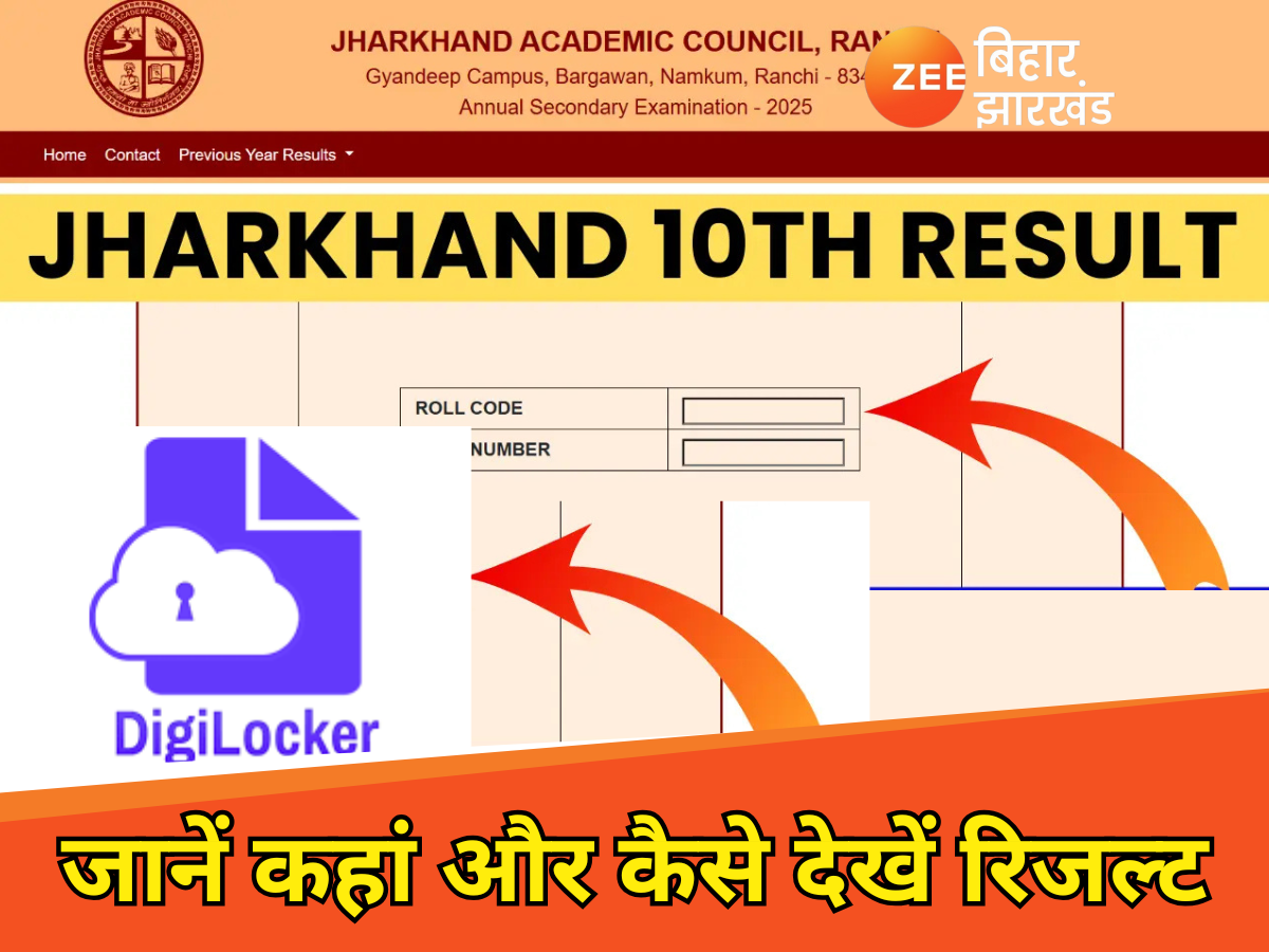 JAC Result 2025: रिजल्ट का इंतजार कर रहे छात्र, जानें DigiLocker से कैसे डाउनलोड करें रिजल्ट JAC Result 2025: रिजल्ट का इंतजार कर रहे छात्र, जानें DigiLocker से कैसे डाउनलोड करें रिजल्ट