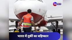 पाक के सपोर्ट में उतरे तुर्की को बड़ा झटका, इस कंपनी पर चला चाबुक; जानें सारा माजरा