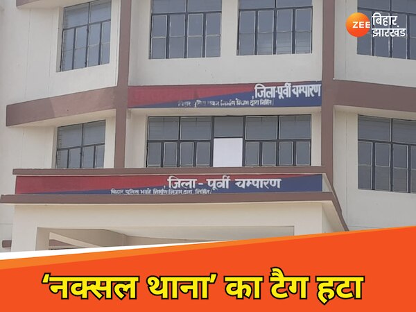 Impact of Zee Media news Naxal Thana tag removed from Ramgarhwa Thana ...
